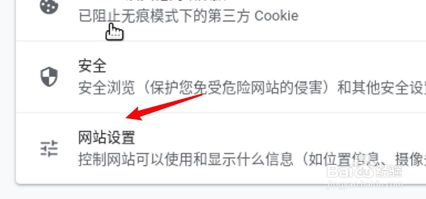 Linux Chrome怎么设置允许网站获取位置信息