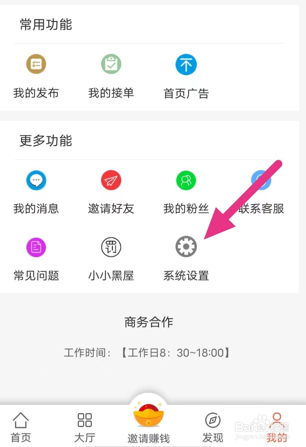 小猪兼职如何查找用户协议