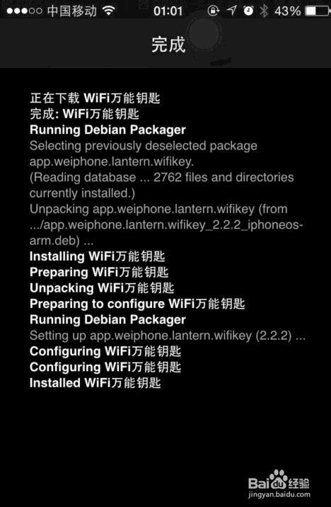 iphone ios8.1系统怎样成功下载wifi万能钥匙!
