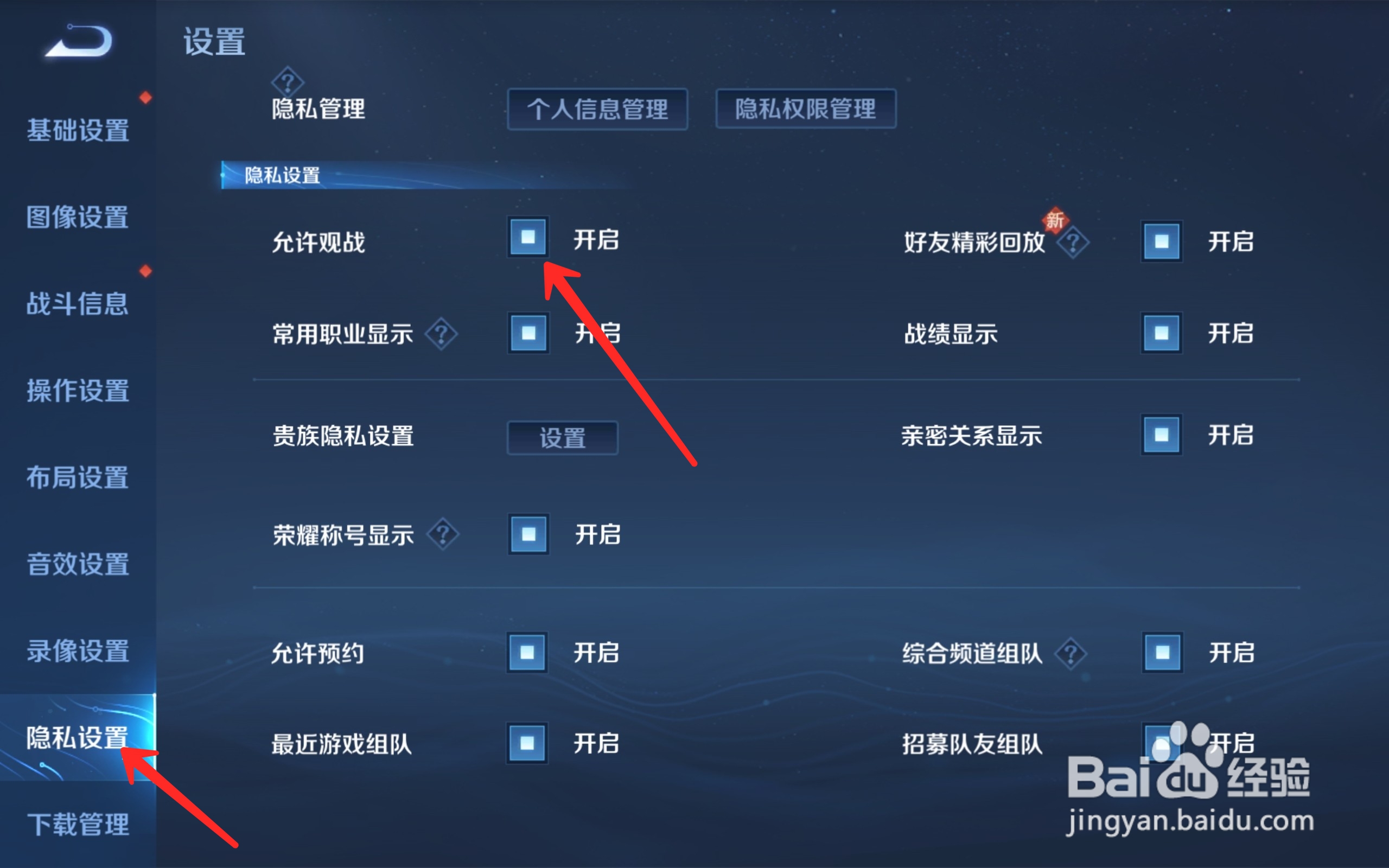 王者荣耀怎么允许观战