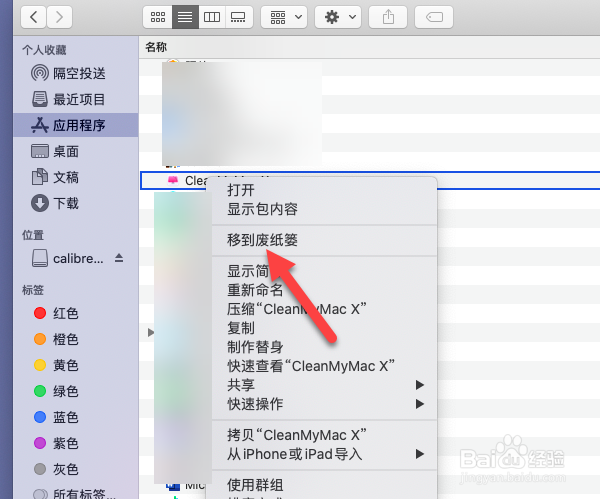 mac第三方软件无法删除