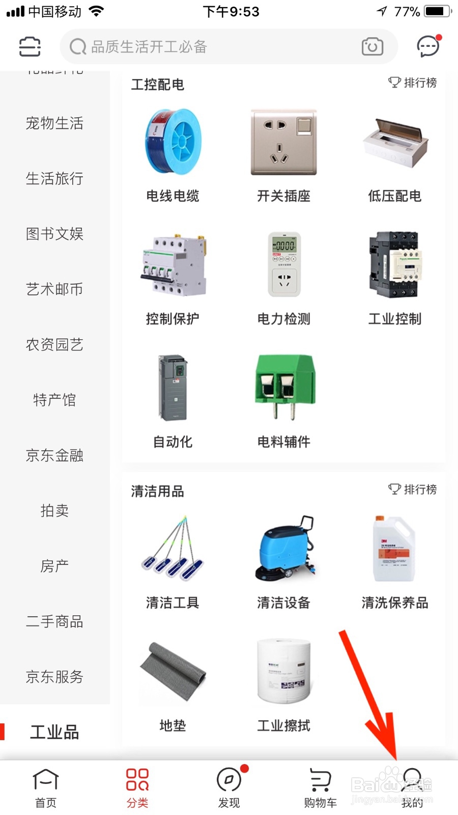 如何设置京东APP地区为美国