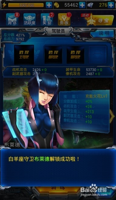 雷霆战机驾驶员系统怎么玩