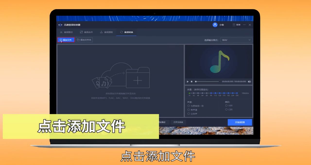 wma格式怎么转换mp3