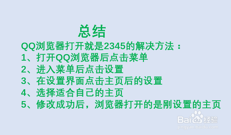 qq浏览器打开是2345怎么办