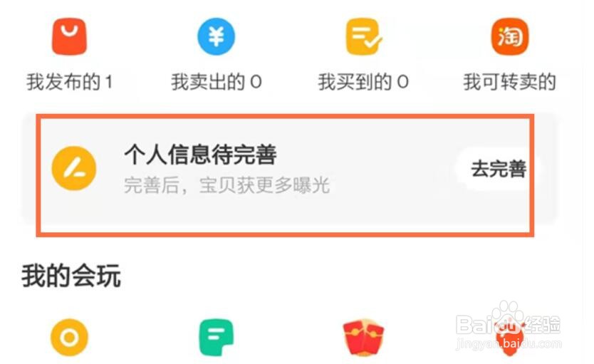 闲鱼怎么查看实人认证