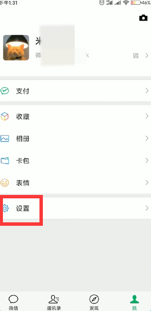 微信怎么用声音锁登录