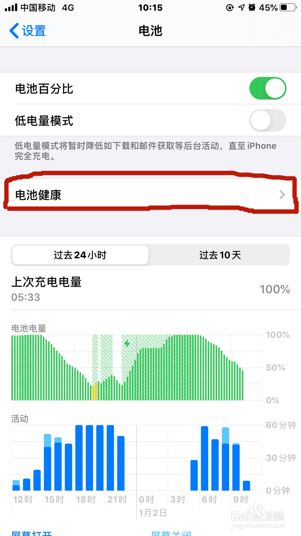 iPhone手机如何查询自己的电池健康度