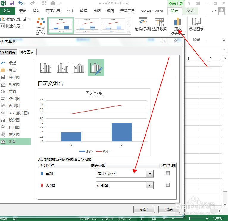 excel2013中如何插入组合图表