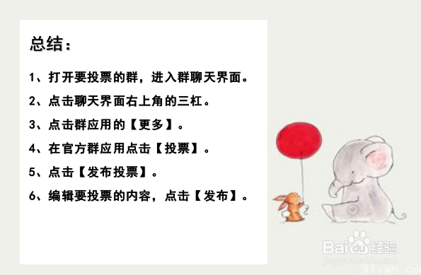 手机QQ怎么发起投票？