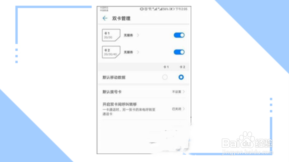 两张卡怎么设置只用一张卡的流量