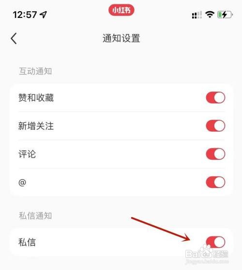 小红书如何开启私信通知
