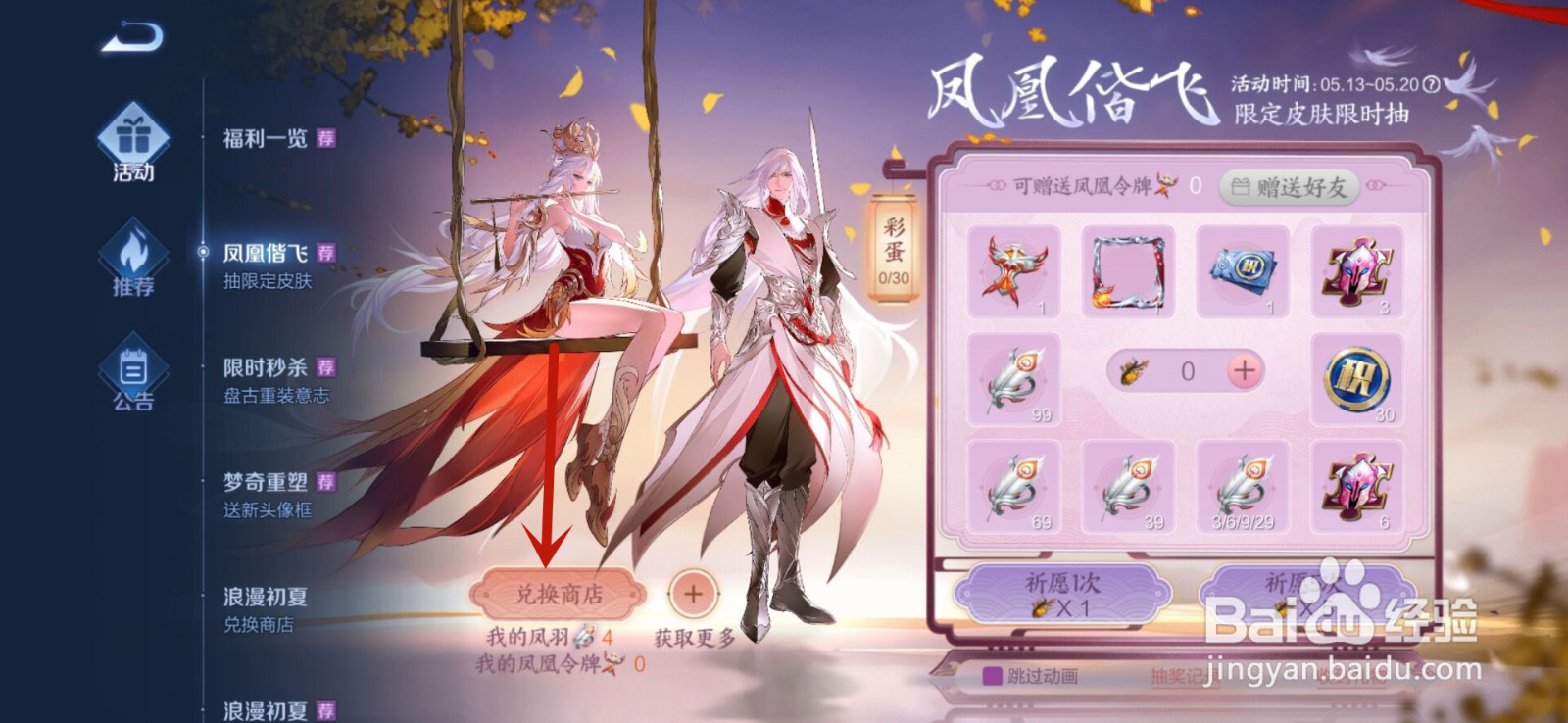 王者荣耀怎么获得凤凰令牌