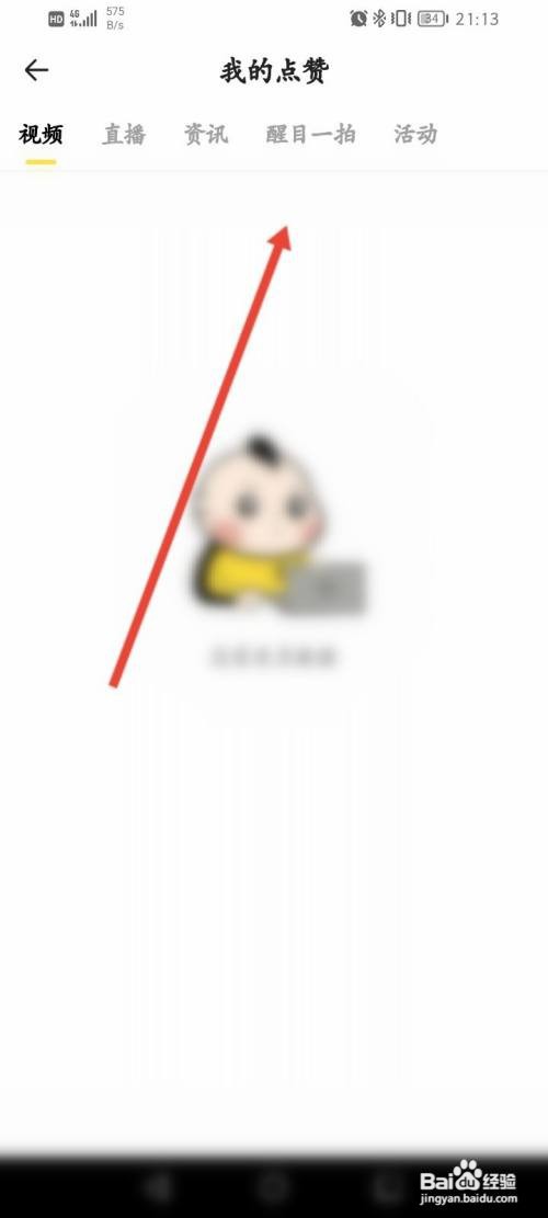 如何查看醒目视频的点赞视频