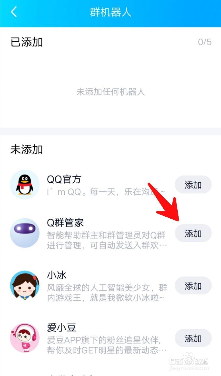 qq机器人怎么弄