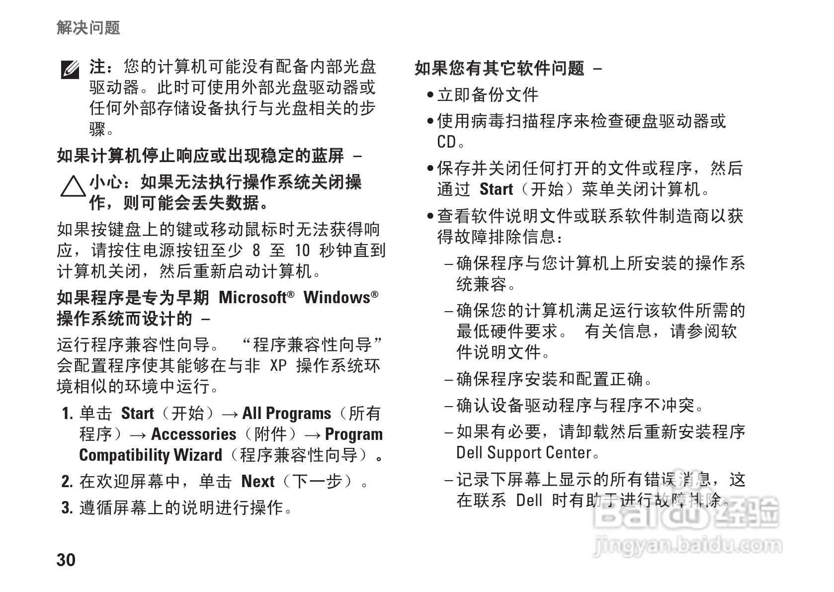 DELL Inspiron1011型笔记本电脑说明书:[4]