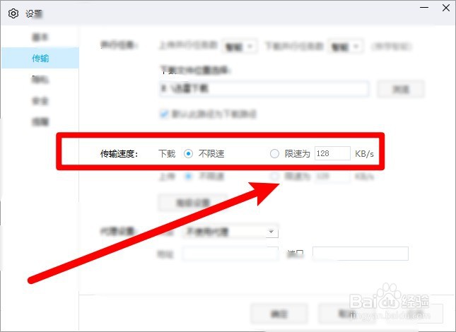怎么限制百度网盘软件的下载速率