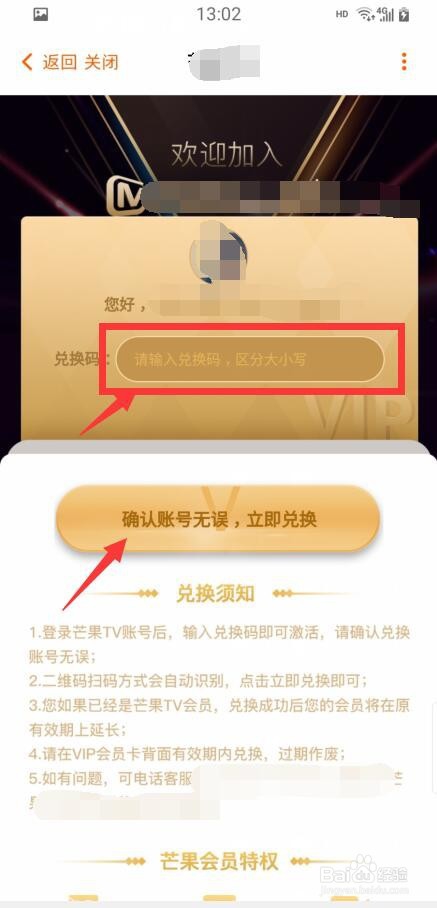 芒果TV兑换卡如何使用
