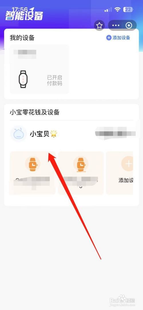 怎么使用支付宝APP设置孩子手表消费金额限制