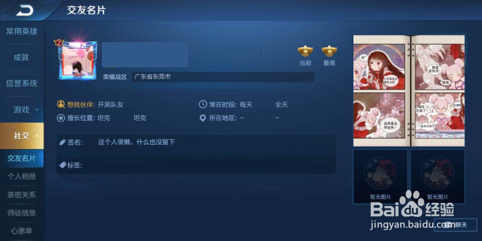 王者荣耀怎么查询个人信息