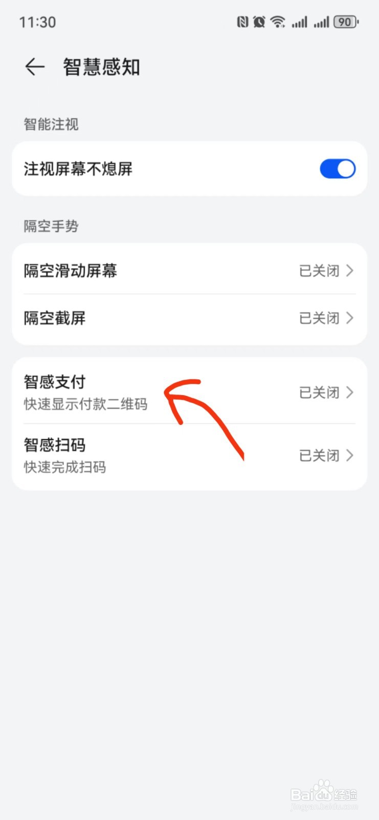 华为如何开启智感支付