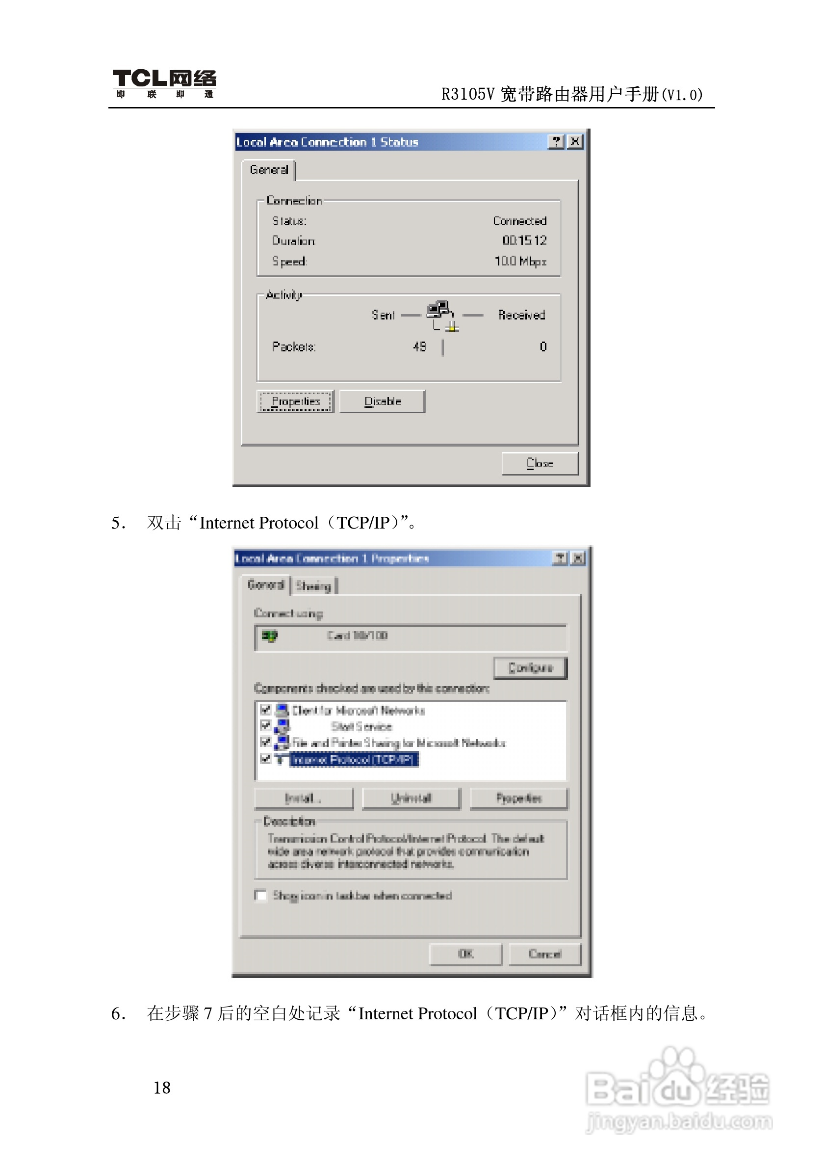 TCL R3105V路由器说明书:[3]