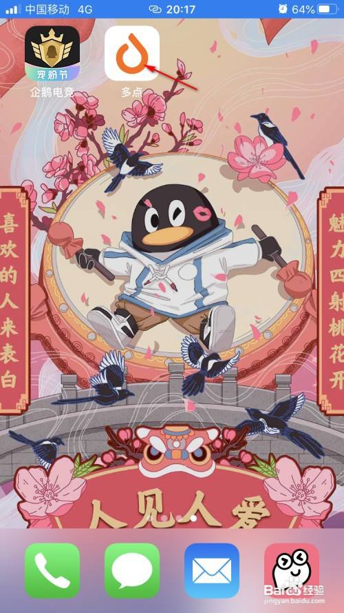 多点应用如何将扫一扫添加到桌面