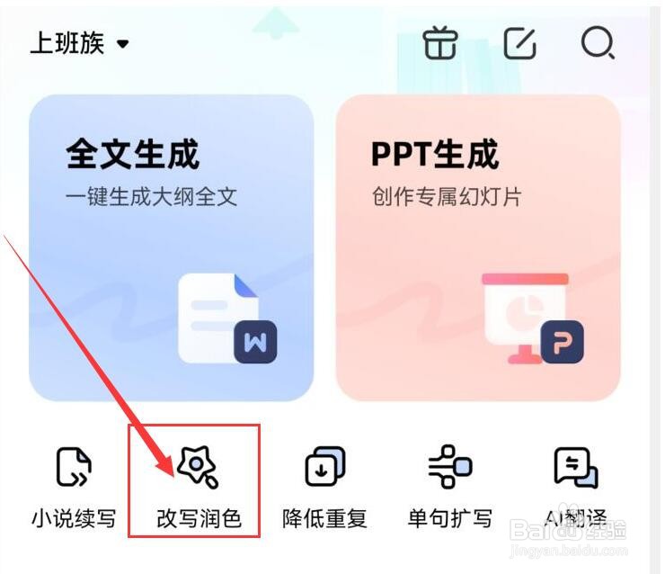 如何对写作的原文进行改写润色