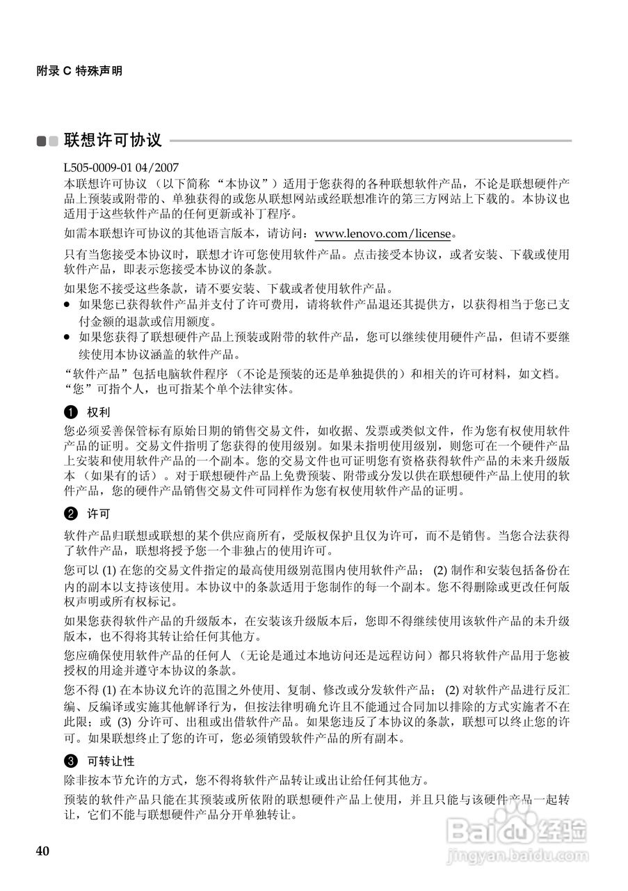 联想笔记本电脑G555型说明书:[5]