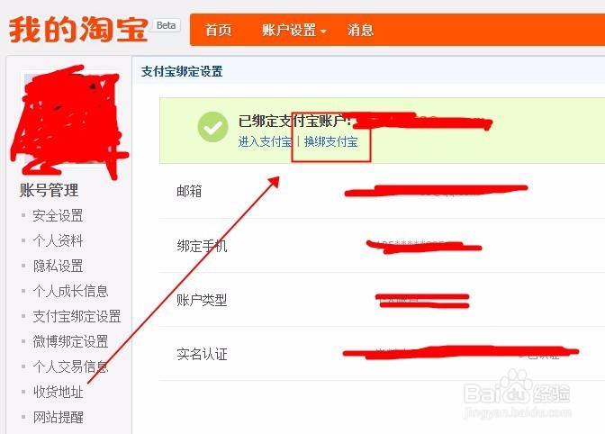 如何快速解除支付宝与淘宝的绑定?