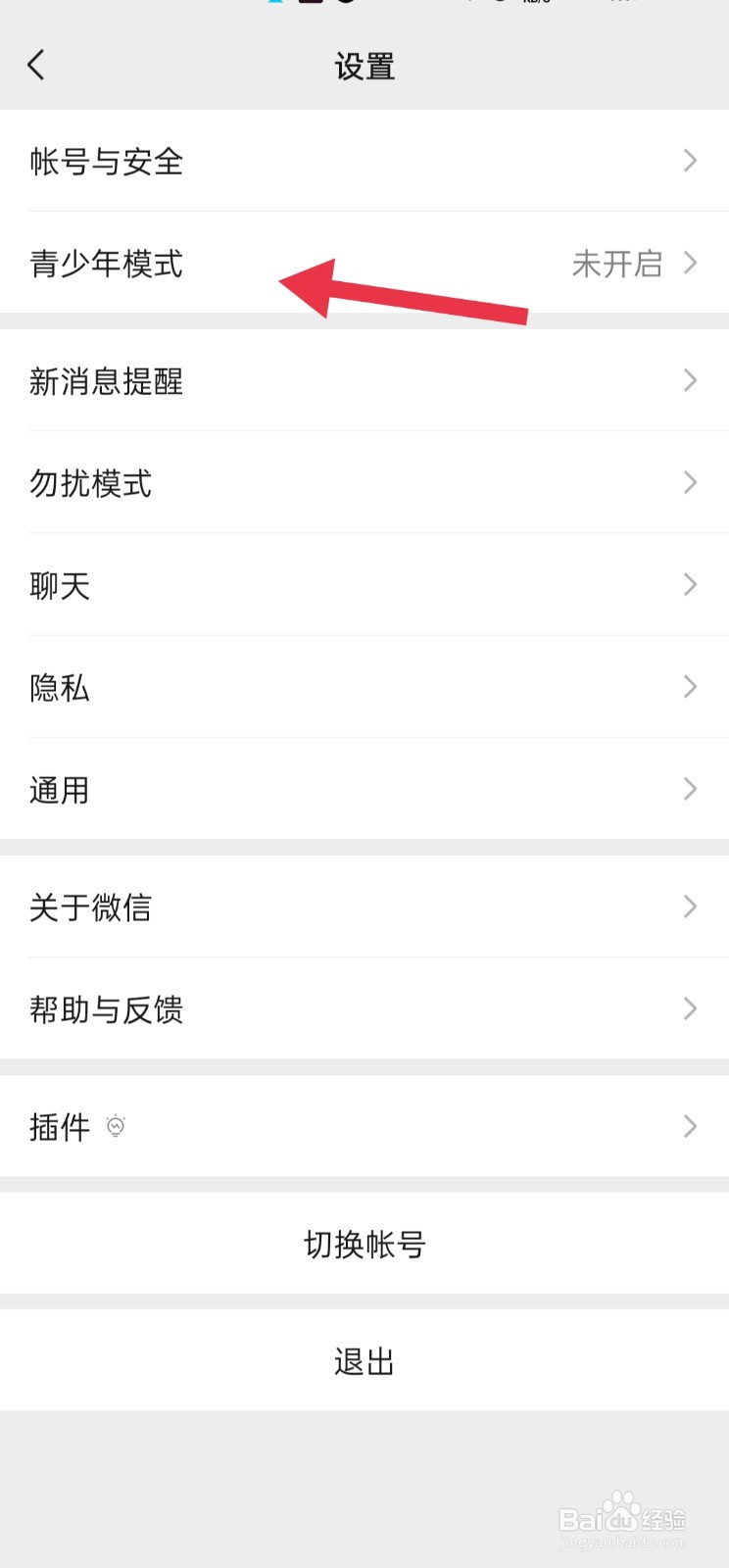 如何将微信变成青少年模式