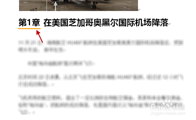 WORD如何把NO.数字转换成第数字章
