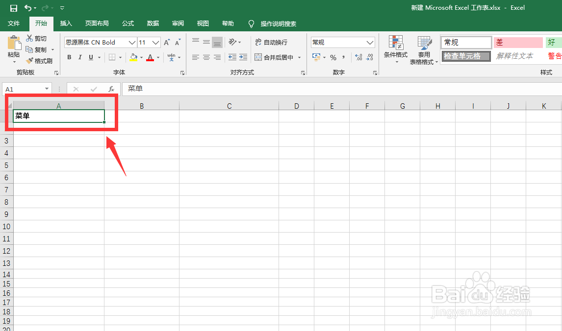 自己设计菜单 怎么制作