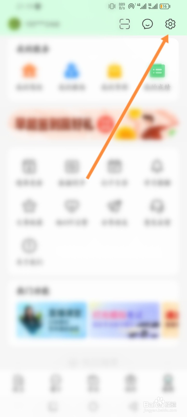 元贝驾考软件怎么申请注销