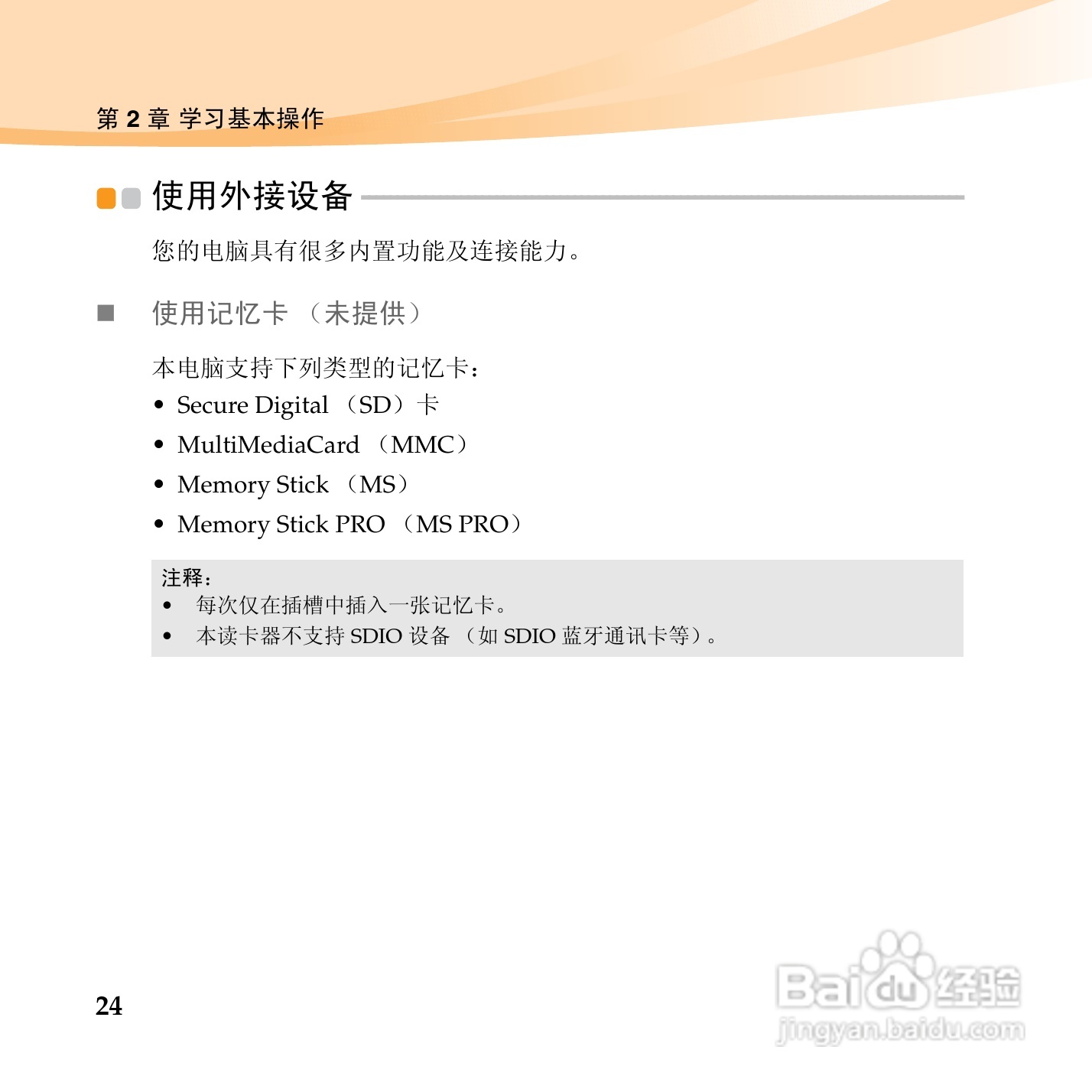 联想笔记本电脑U150型说明书:[4]