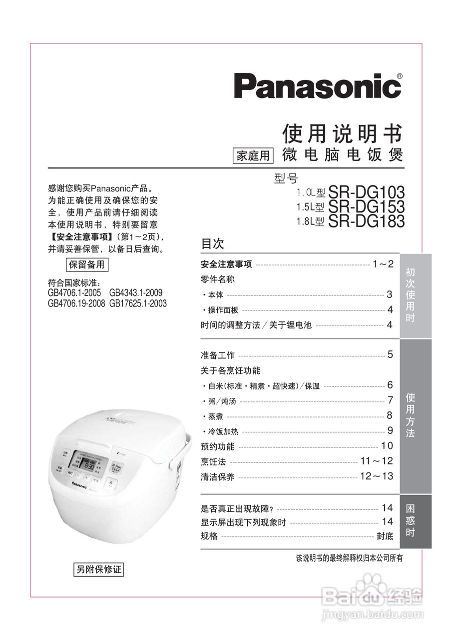 松下电饭煲SR-DG183型说明书
