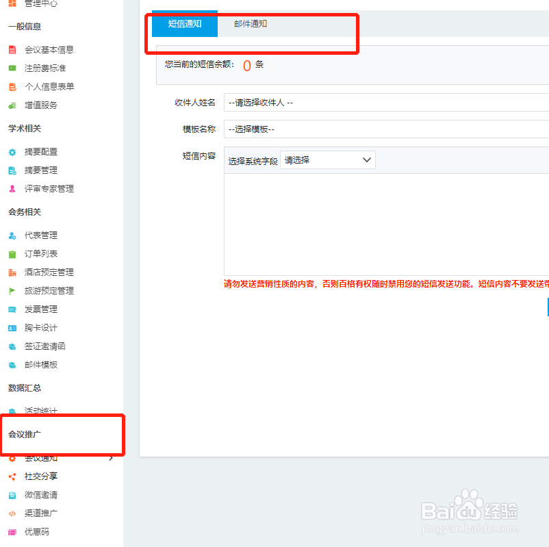 如何在百格活动学术系统中创建会议网站？