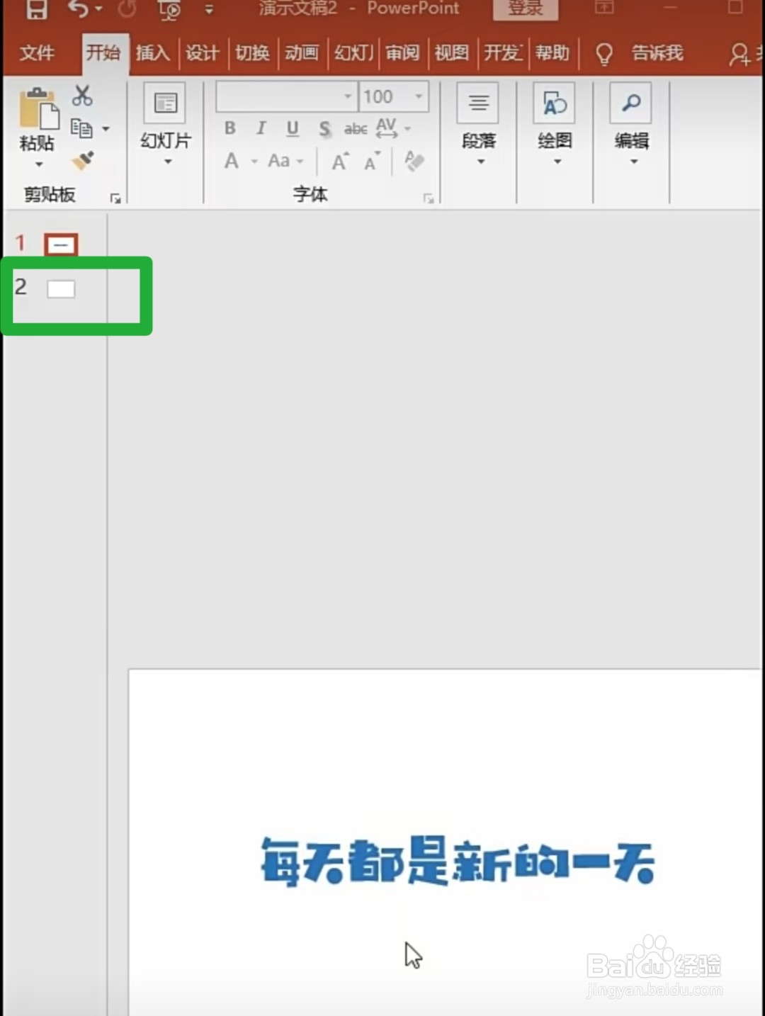 PPT怎么制作开幕式技巧