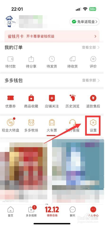 拼多多怎么退出登录