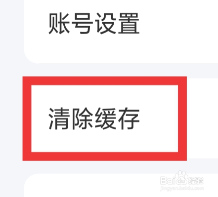 品恋APP怎样清除缓存