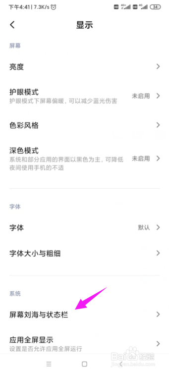 小米手机如何设置显示实时网络网速