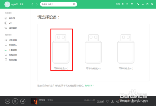 QQ音乐下载的歌曲如何投入到优盘