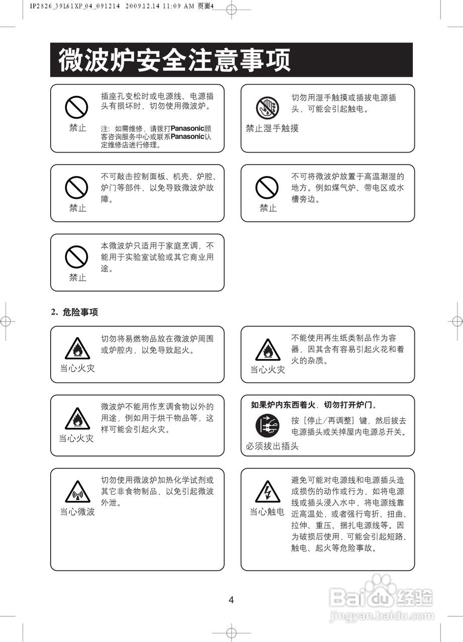 松下NN-GF549H微波炉使用说明书