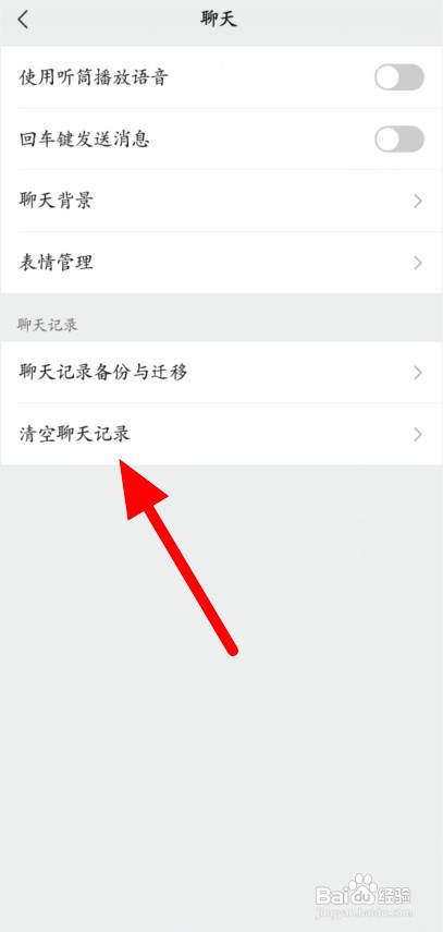 如何清空微信聊天记录