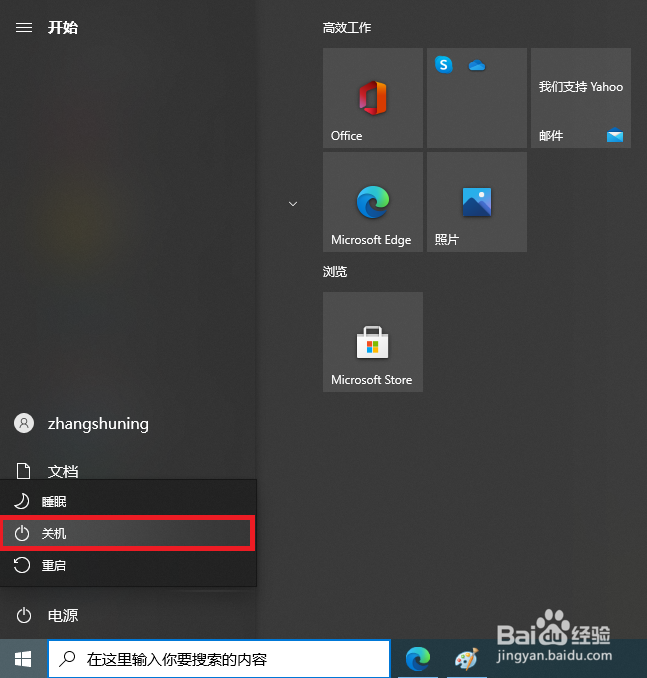 Windows10关机的三种方式