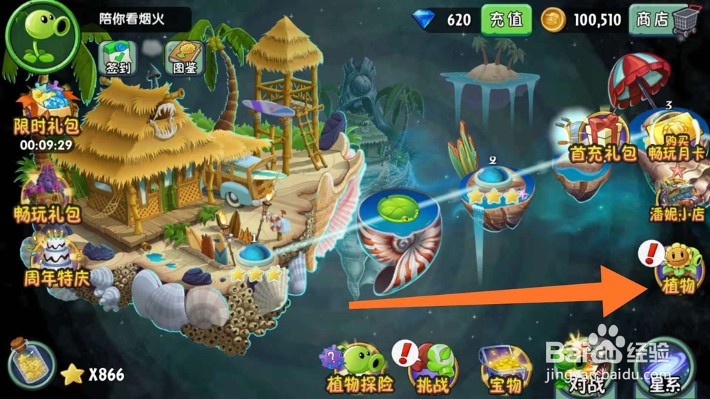 植物大战僵尸2怎么刷钱快