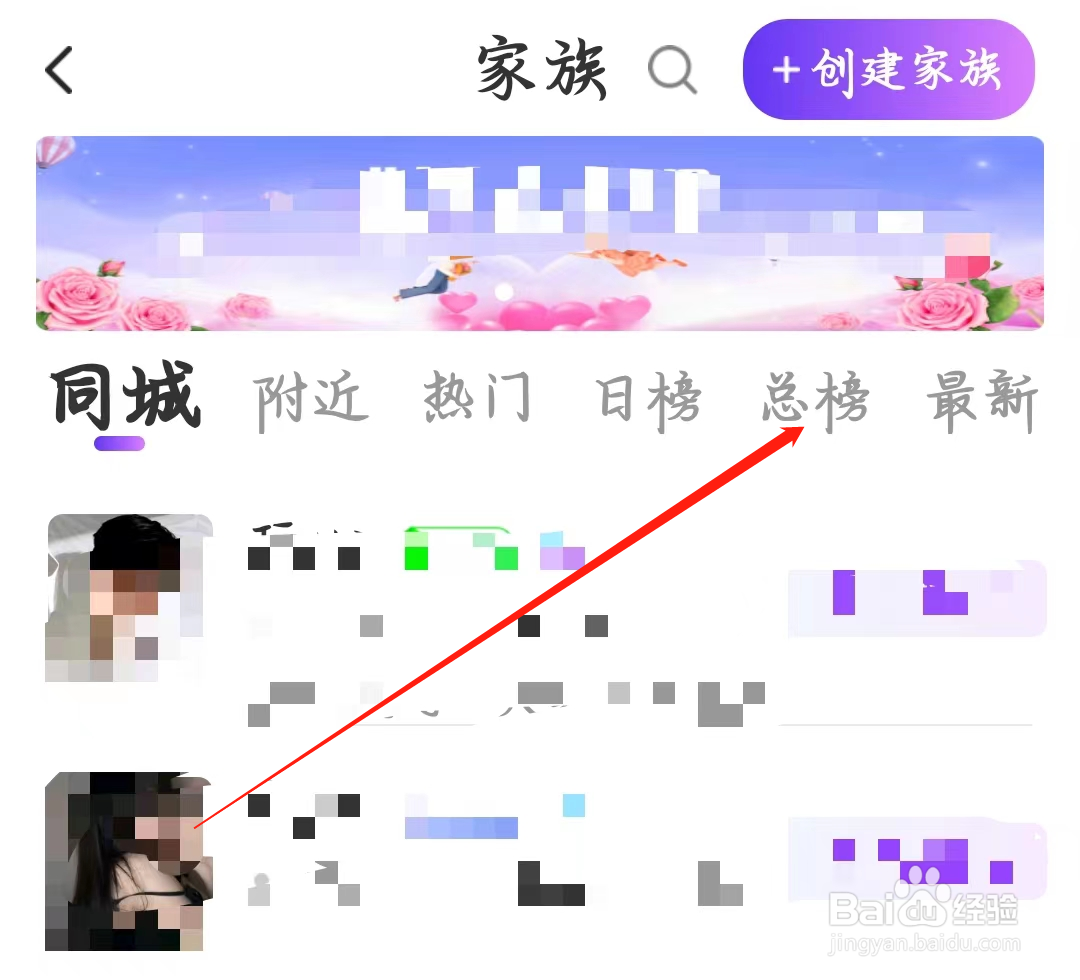 同城夜聊如何查看总榜