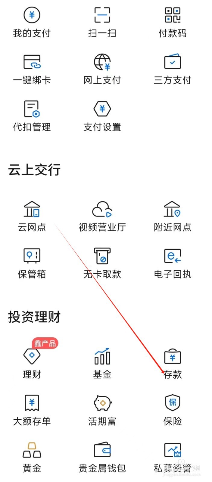 交通银行在哪里找到存款
