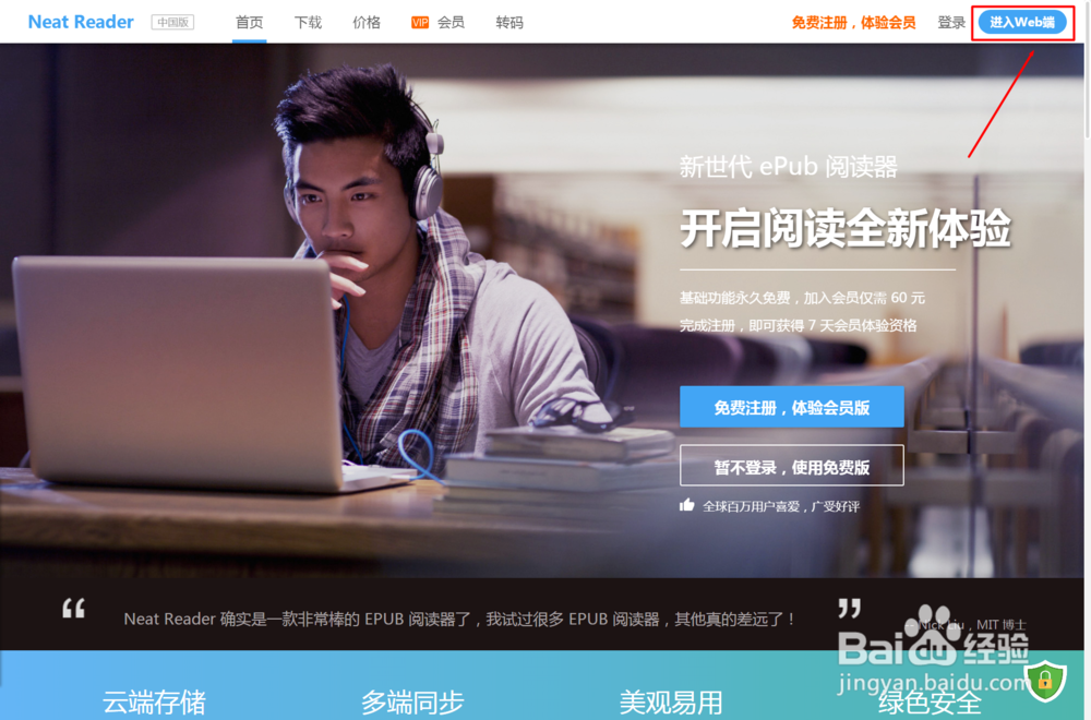 如何打开epub格式的文件
