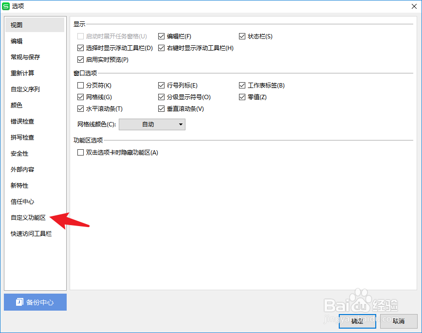 wps怎么调出数据分析工具